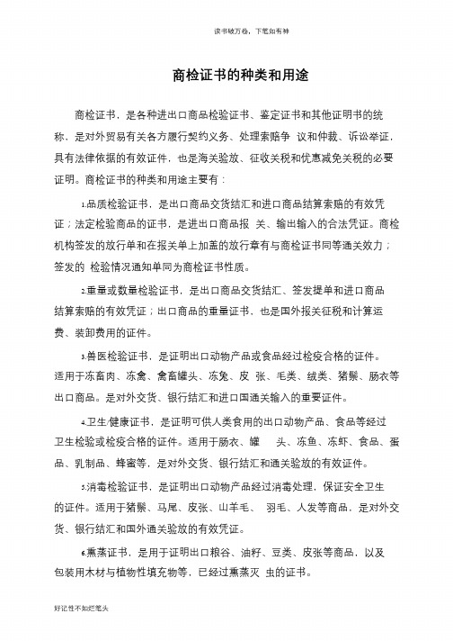 商检证书的种类和用途