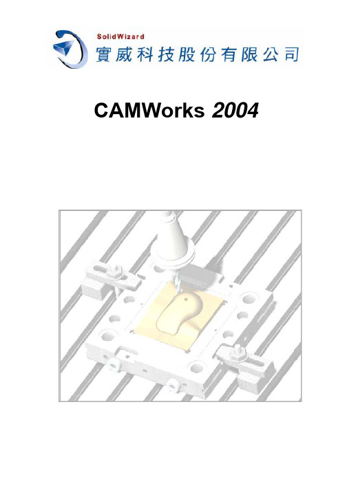 CAMWorks2004中文操作手册