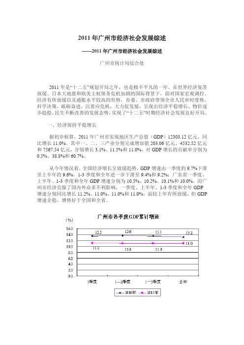 2011年广州市经济社会发展综述