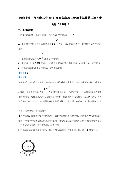 河北省唐山市开滦二中2019-2020学年高二物理上学期第二次月考试题 (含解析)