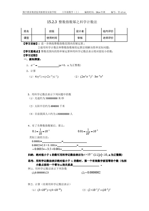 15.2.3  整数指数幂之科学计数法