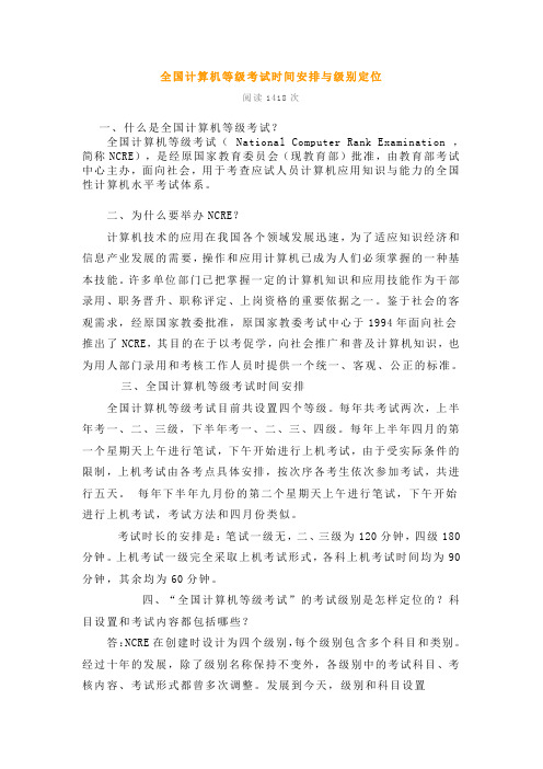 计算机等级考试