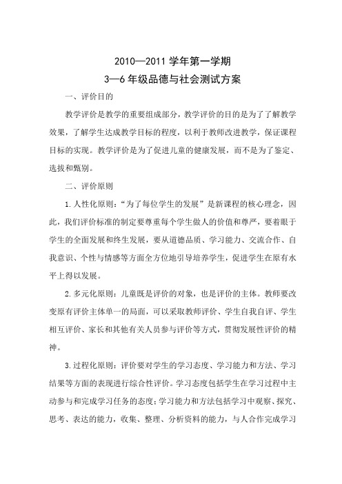 小学品德与社会学科学生学业成绩评价方案默认分类_2010