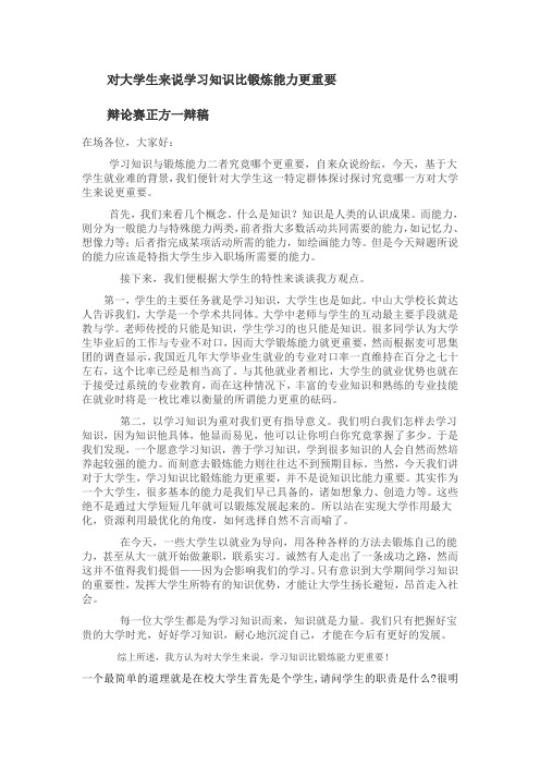 对大学生来说学习知识比锻炼能力更重要
