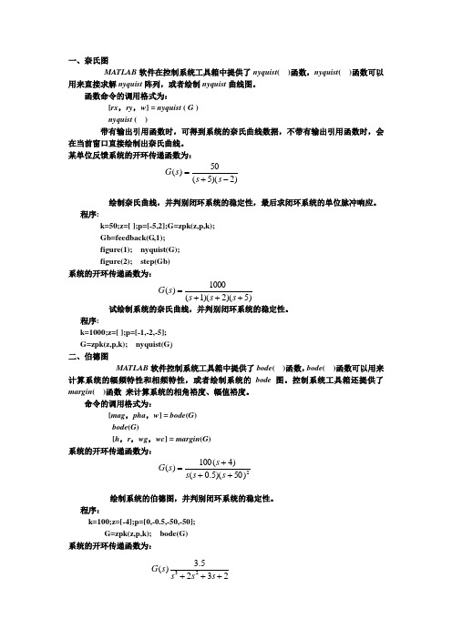 控制系统的频域