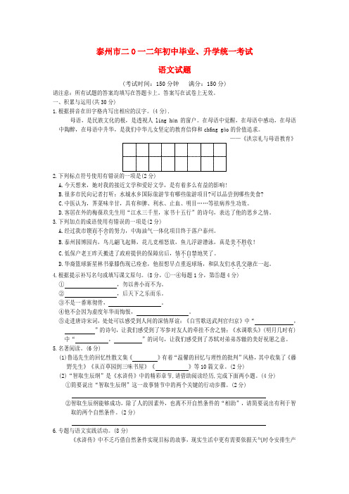 最新-江苏省泰州市2018年中考语文真题试题 精品