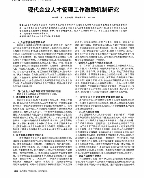 现代企业人才管理工作激励机制研究