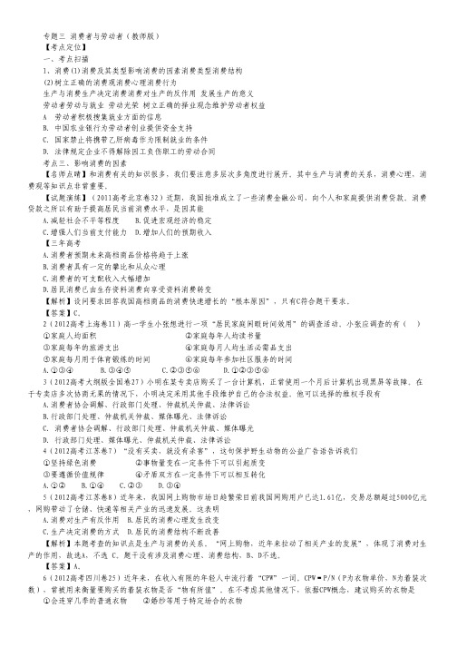 2013高考政治复习专题03 消费者与劳动者(教师版).pdf