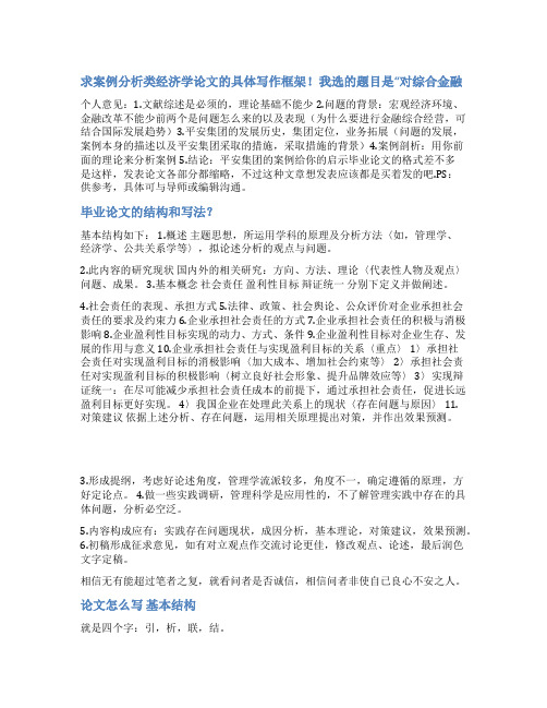 毕业论文框架范文