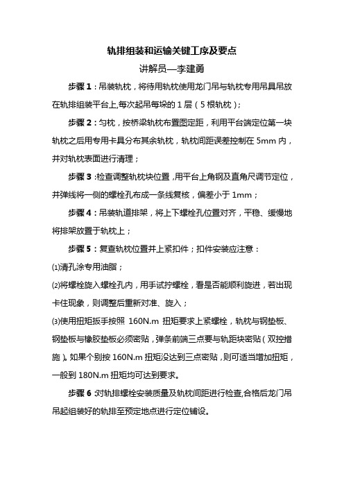 轨排组装与运输施工工工序