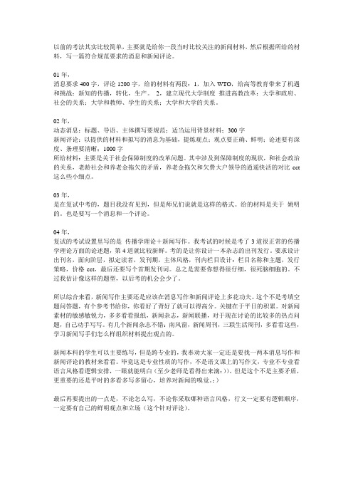 新闻评论写作