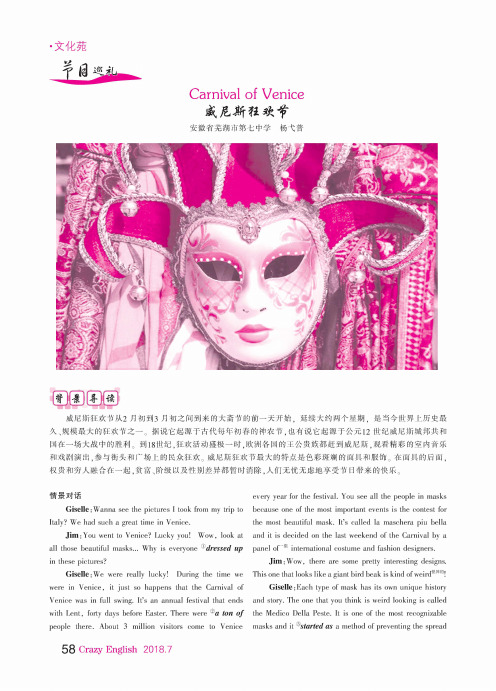 威尼斯狂欢节