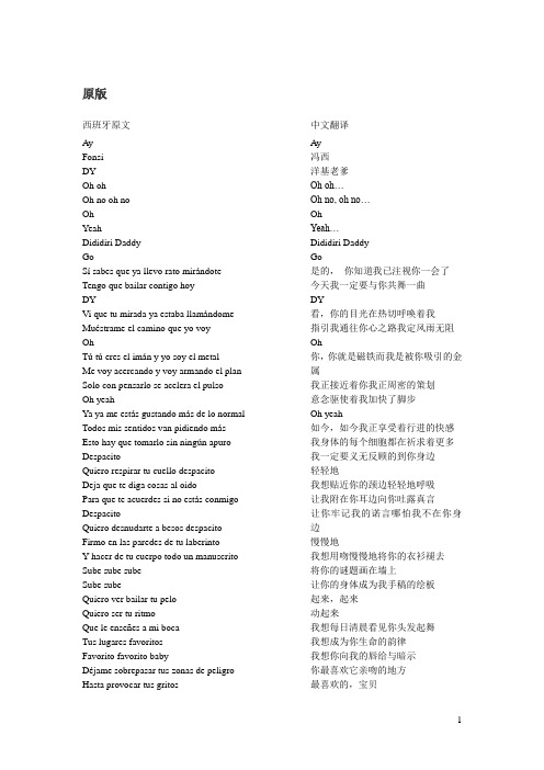 Despacito原版混音版