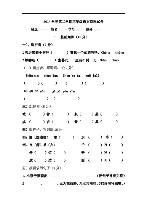 2014学年第二学期三年级语文期末试卷