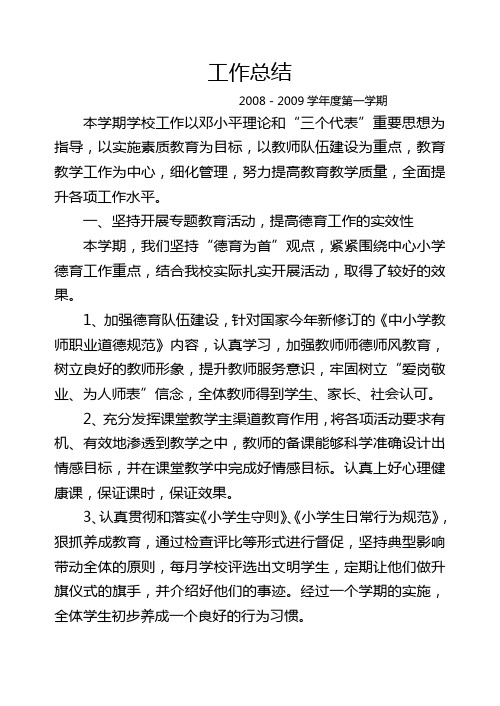 08-09上工作总结