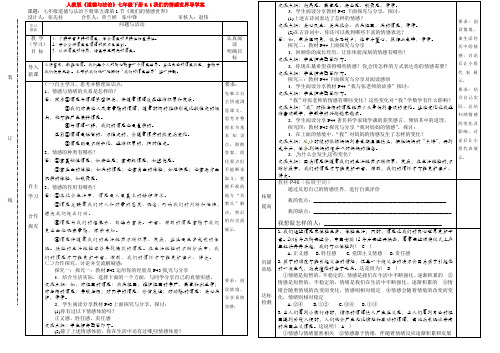 人教版《道德与法治》七年级下册5.1我们的情感世界导学案