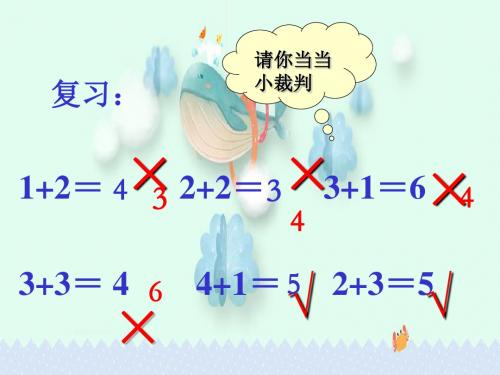 人教版数学一年级上册《0的认识》课件