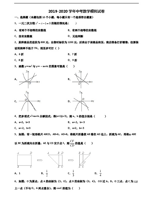 内蒙古赤峰市2020中考数学达标测试试题