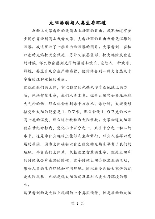 太阳活动与人类生存环境