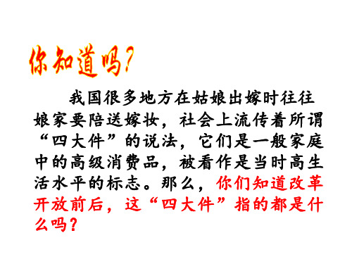 人教版八年级历史下册《七单元 社会生活  第21课 人们生活方式的变化》教学设计_5