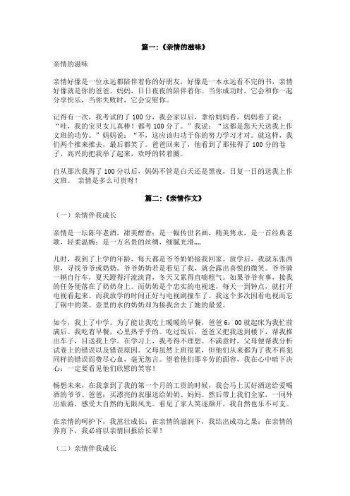 亲情的滋味作文