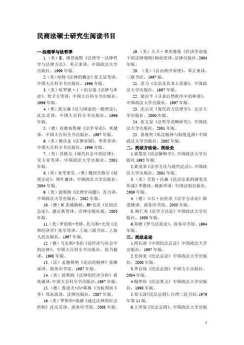 民商法硕士研究生建议阅读书目