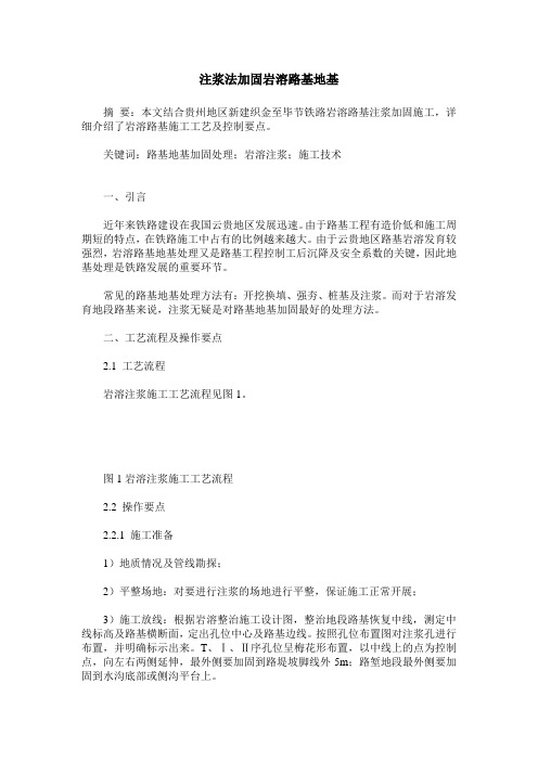 注浆法加固岩溶路基地基