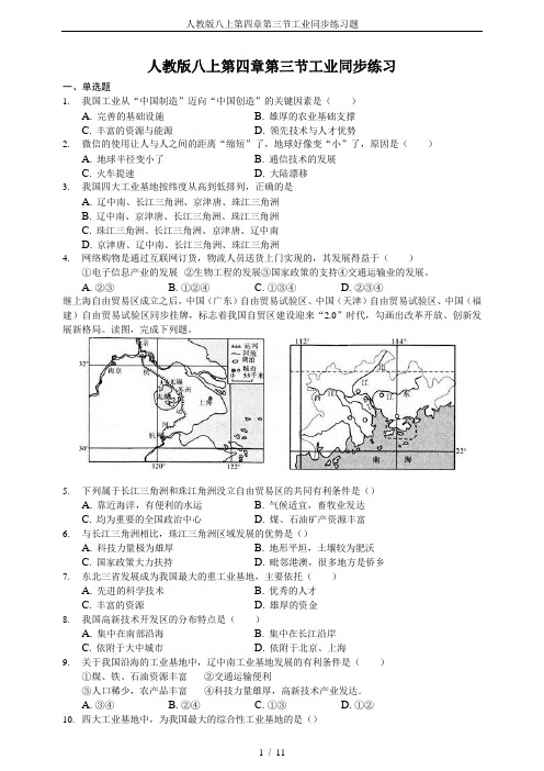 人教版八上第四章第三节工业同步练习题