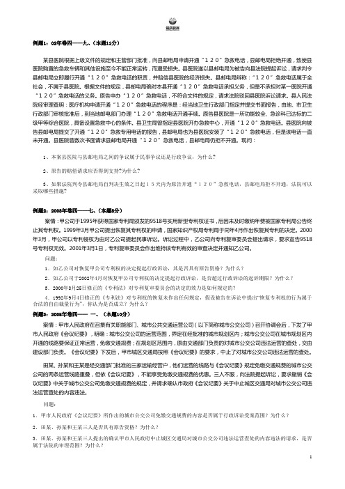 行政法11