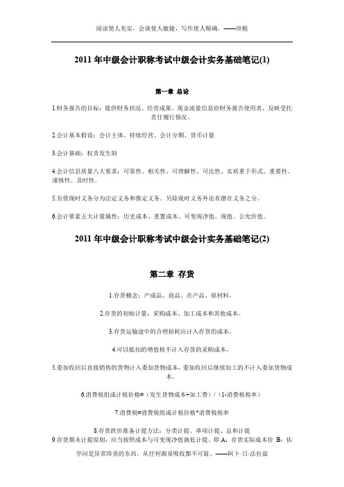 2011年中级会计职称考试中级会计实务基础笔记(1)