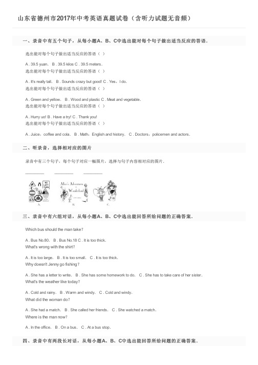 山东省德州市2017年中考英语真题试卷(含听力试题无音频)及参考答案