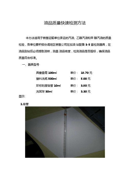 油品质量快速检测方法