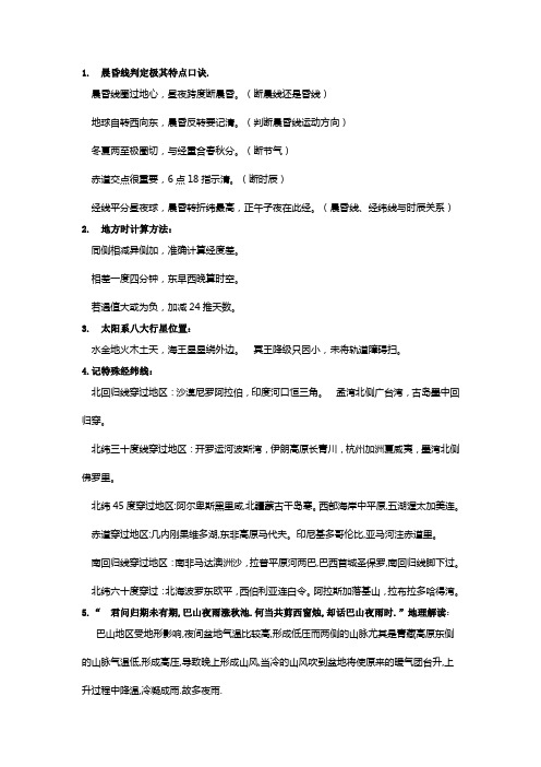 高一地理顺口溜