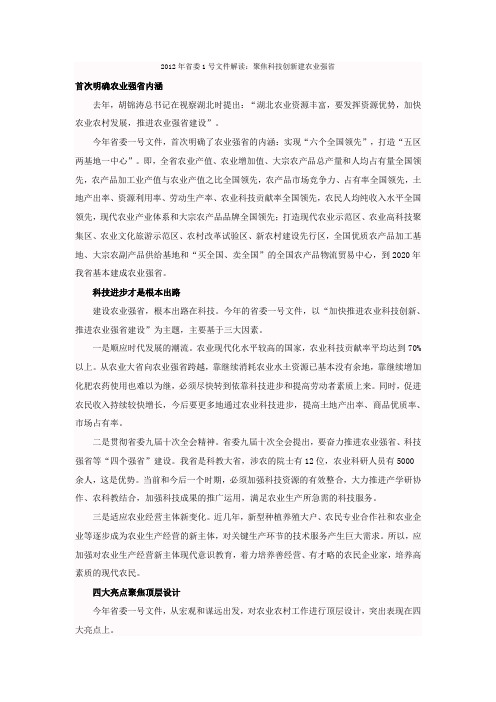 2012年湖北省委1号文件解读