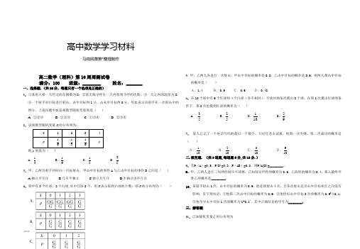 人教b版选修2-3高二数学理科周测(第周).docx