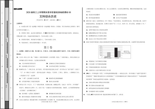 2020届高三上学期期末教学质量检测卷(新课标03)-文科综合历史(考试版)