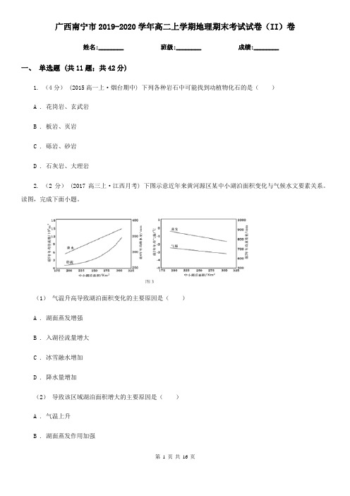 广西南宁市2019-2020学年高二上学期地理期末考试试卷(II)卷