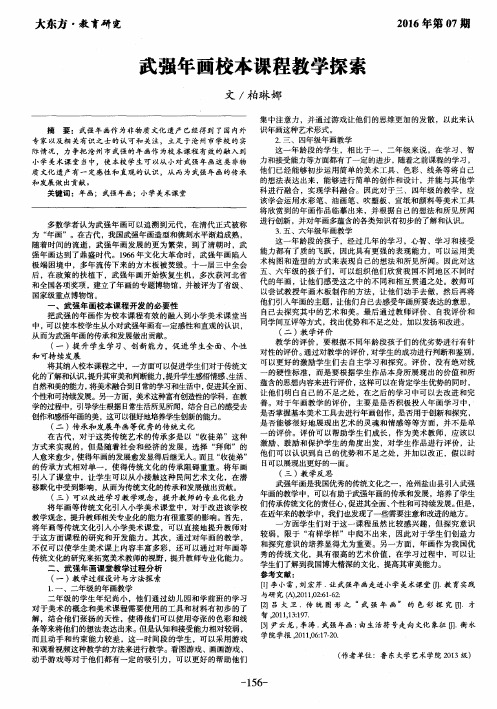 武强年画校本课程教学探索