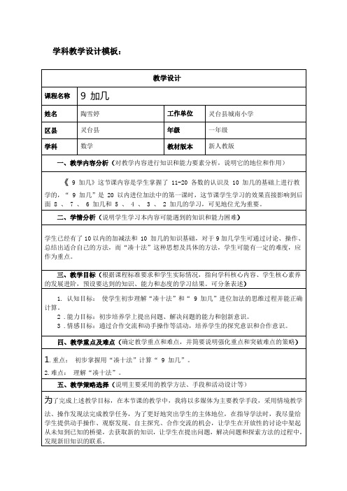 9加几教学设计