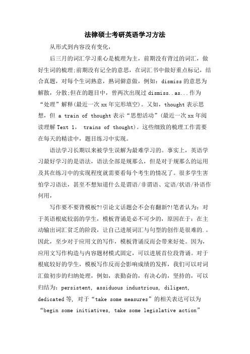 法律硕士考研英语学习方法