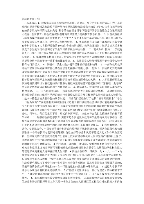 实验班工作计划