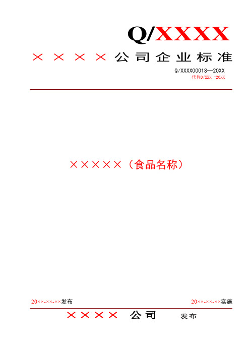 标准文本范本