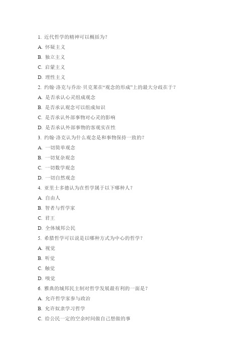 17秋学期《西方哲学智慧(尔雅)》在线作业