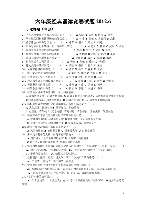 六年级经典诵读竞赛试题2012