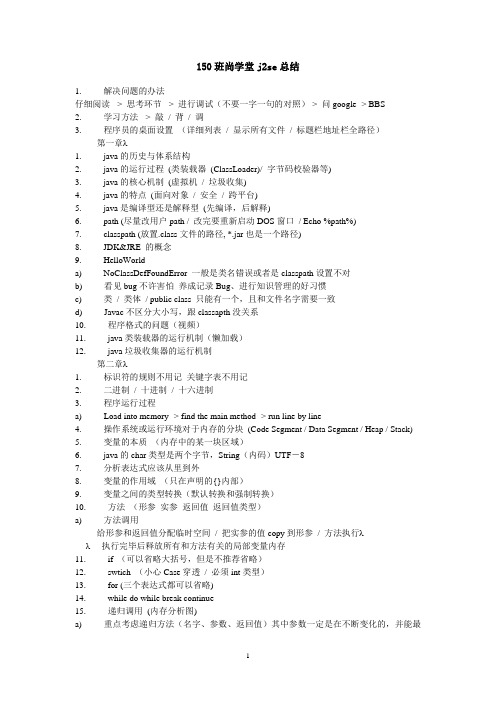 !尚学堂150_j2se_笔记
