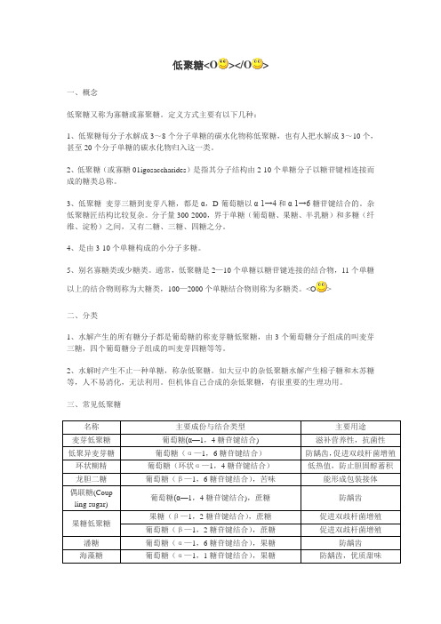 低聚糖