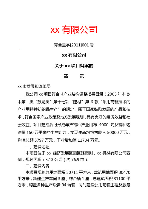 发改局备案请示1