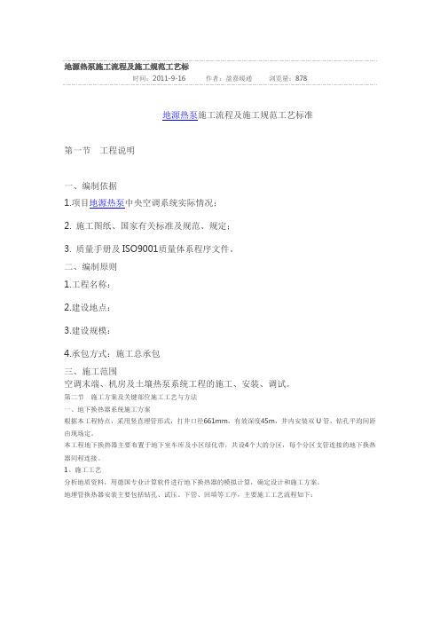 地源热泵施工流程及施工规范工艺标