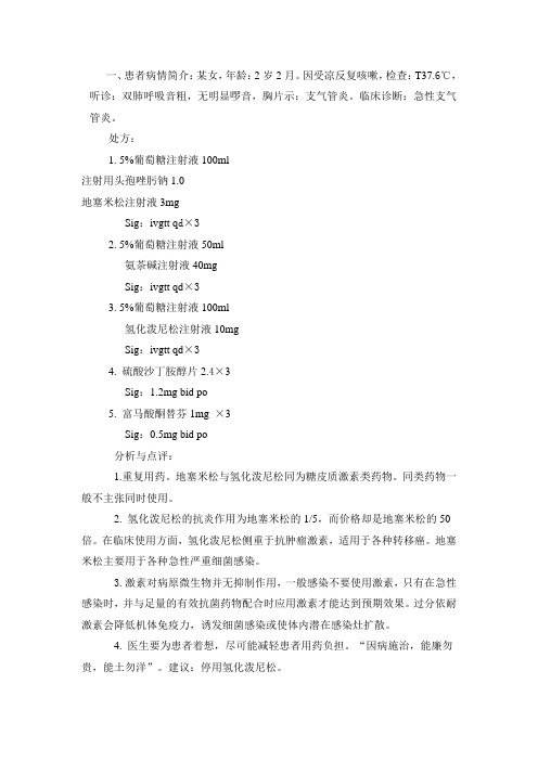 处方一