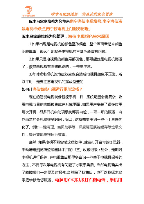 南宁海信电视维修_南宁海信液晶电视维修点_南宁修电视上门服务附近